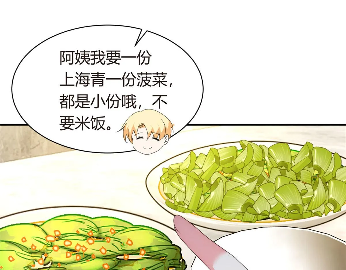 05 绿茶男？！ 第48页
