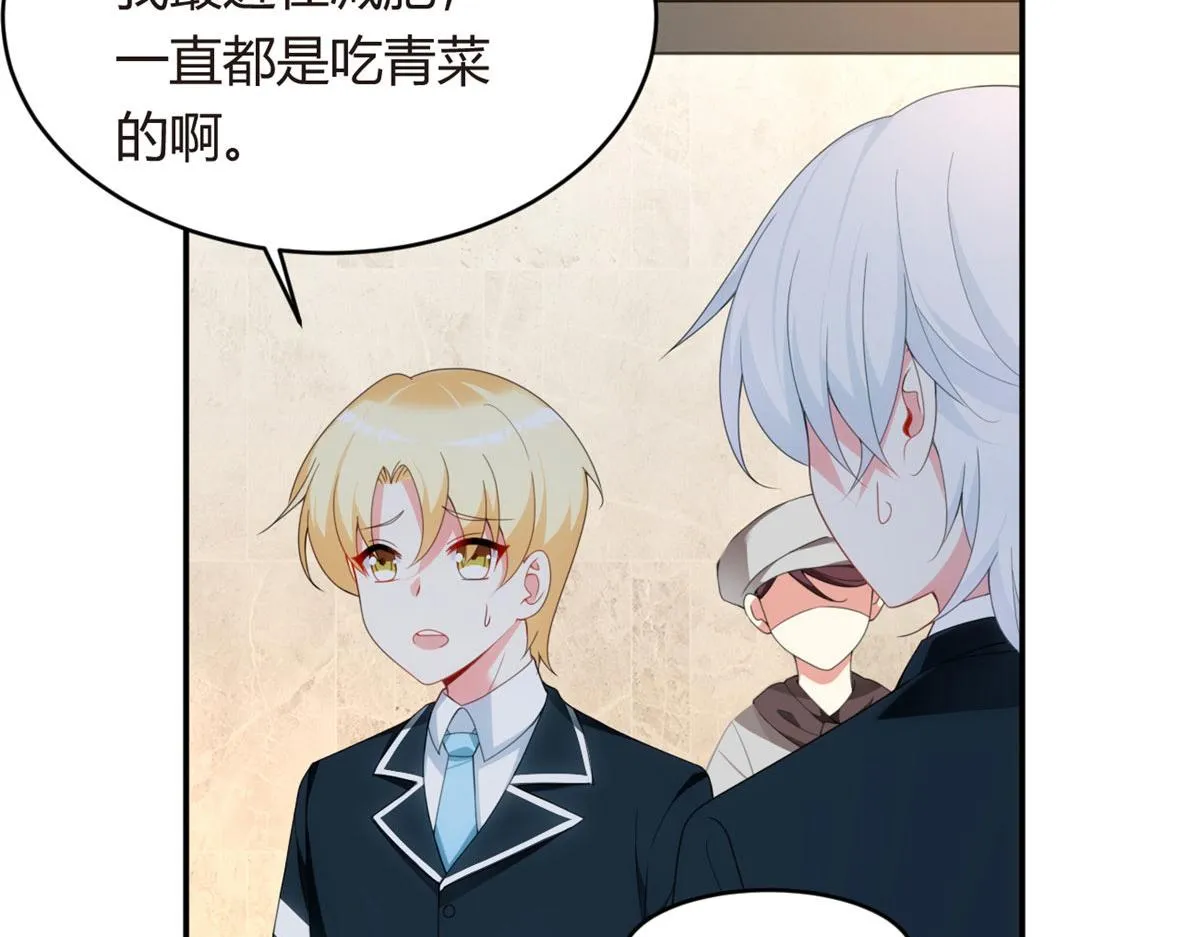 05 绿茶男？！ 第51页