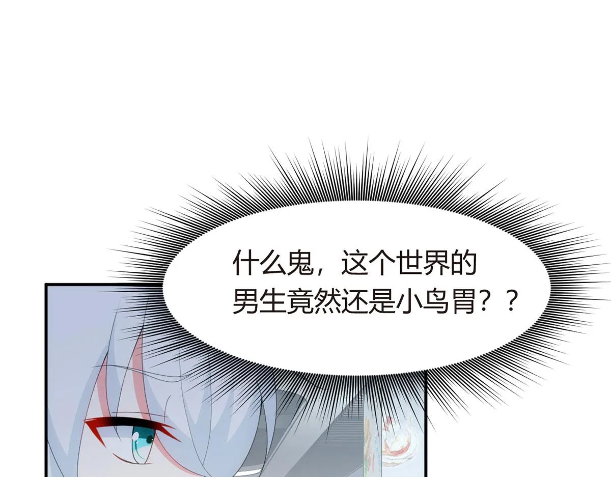 05 绿茶男？！ 第53页