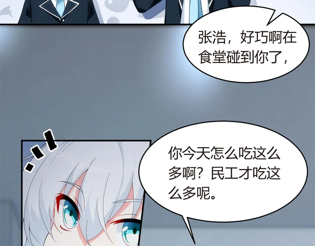 05 绿茶男？！ 第69页