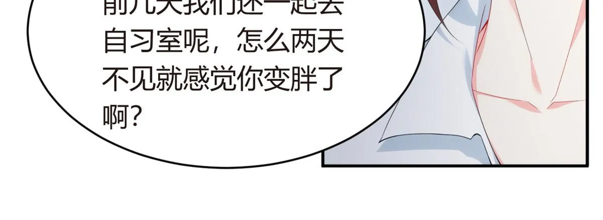 05 绿茶男？！ 第76页