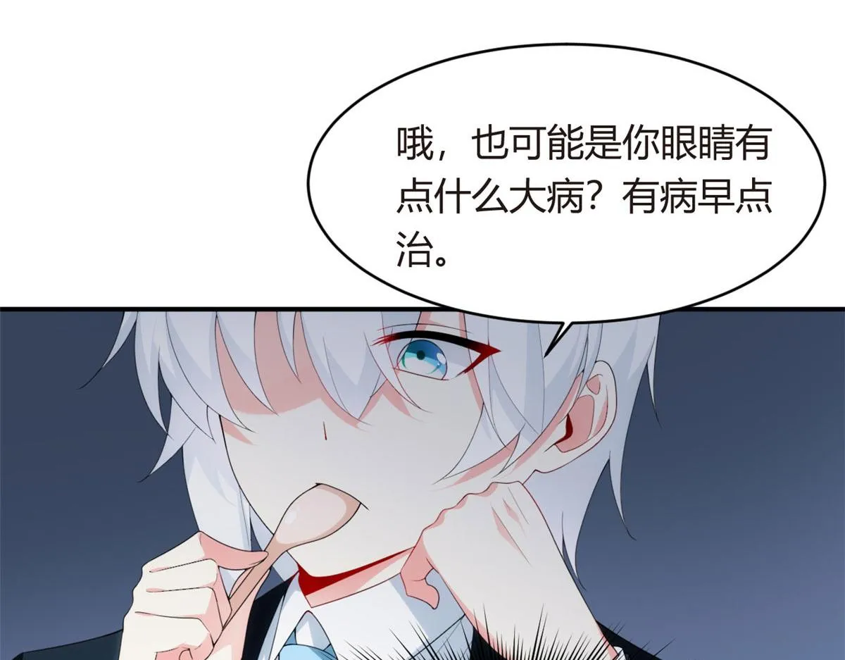 05 绿茶男？！ 第78页