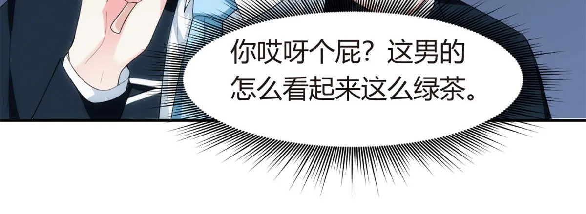 05 绿茶男？！ 第79页