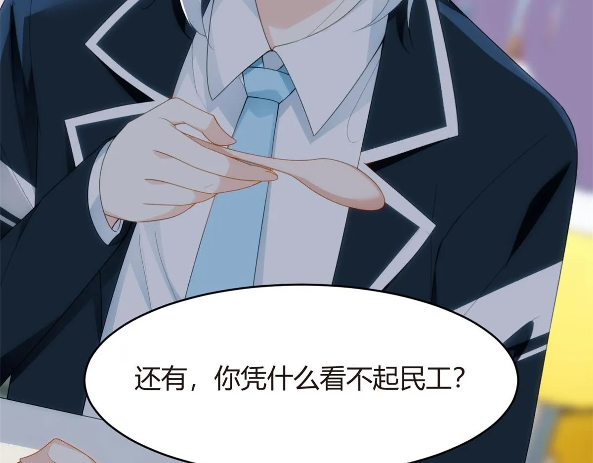 05 绿茶男？！ 第81页