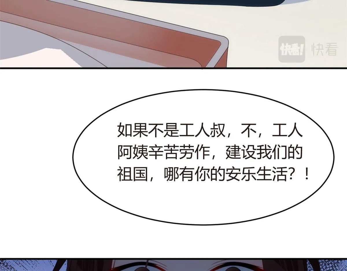 05 绿茶男？！ 第83页