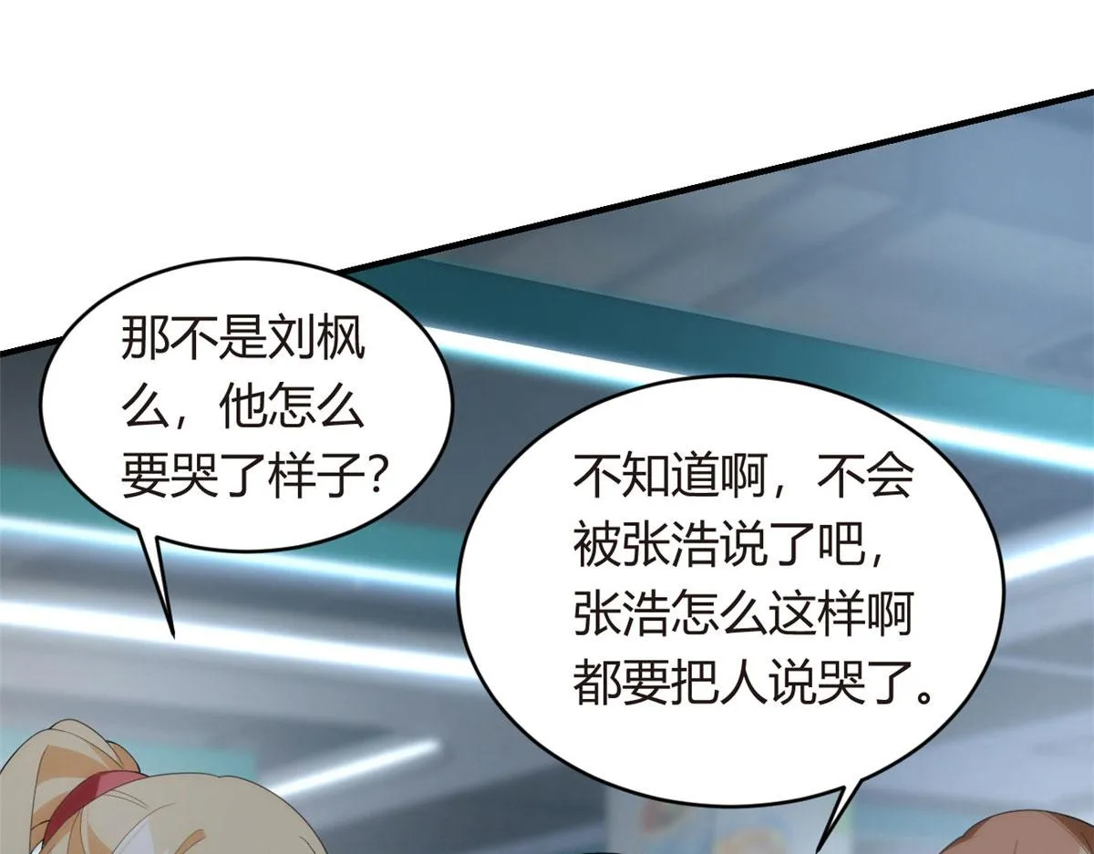 05 绿茶男？！ 第89页