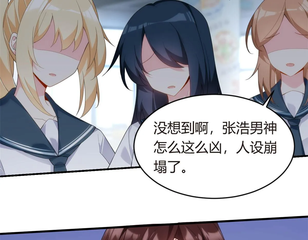 05 绿茶男？！ 第90页