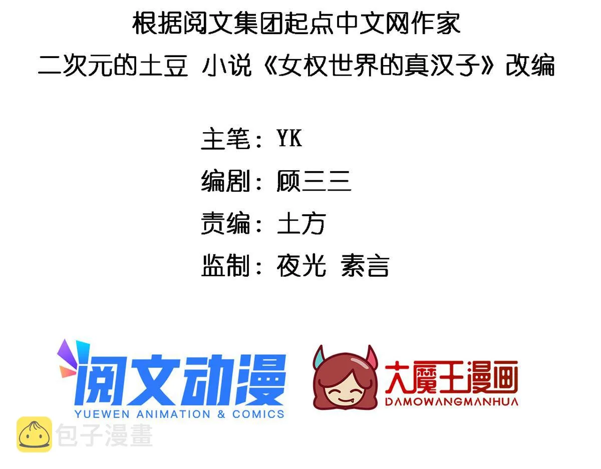 01 真汉子，能屈能伸 第3页