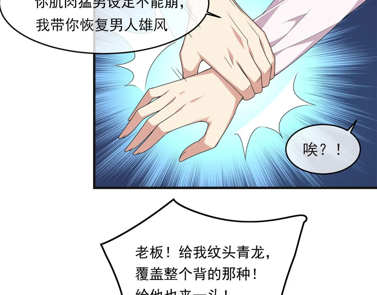 01 真汉子，能屈能伸 第73页