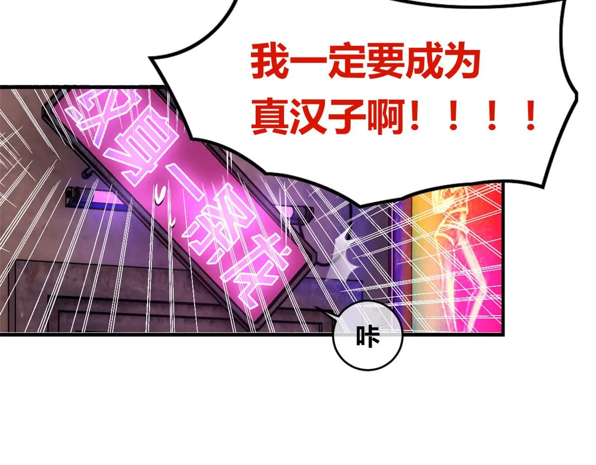 01 真汉子，能屈能伸 第84页