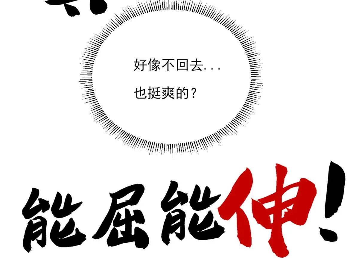 01 真汉子，能屈能伸 第124页