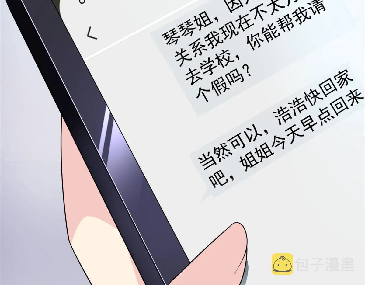 17 有种solo！ 第32页