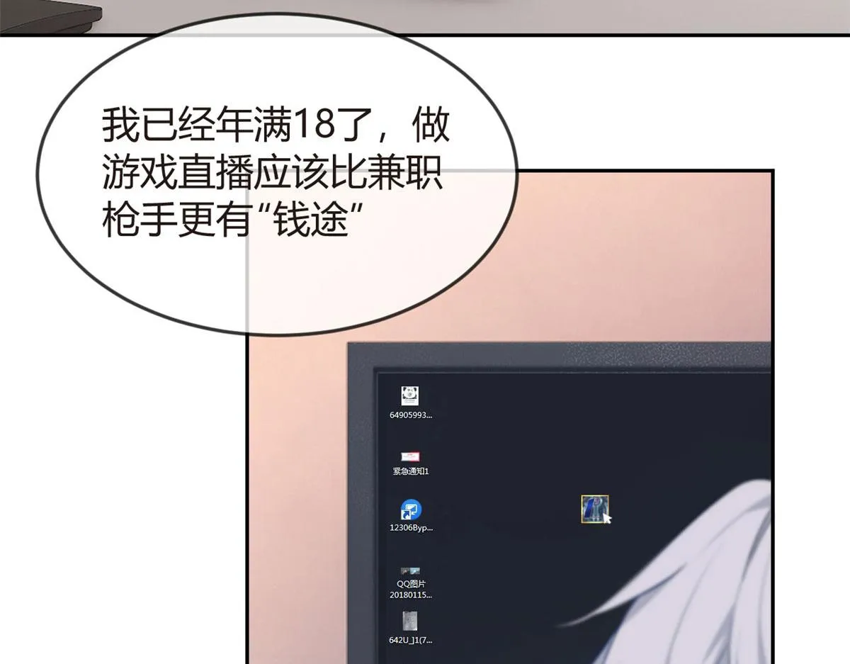 17 有种solo！ 第39页