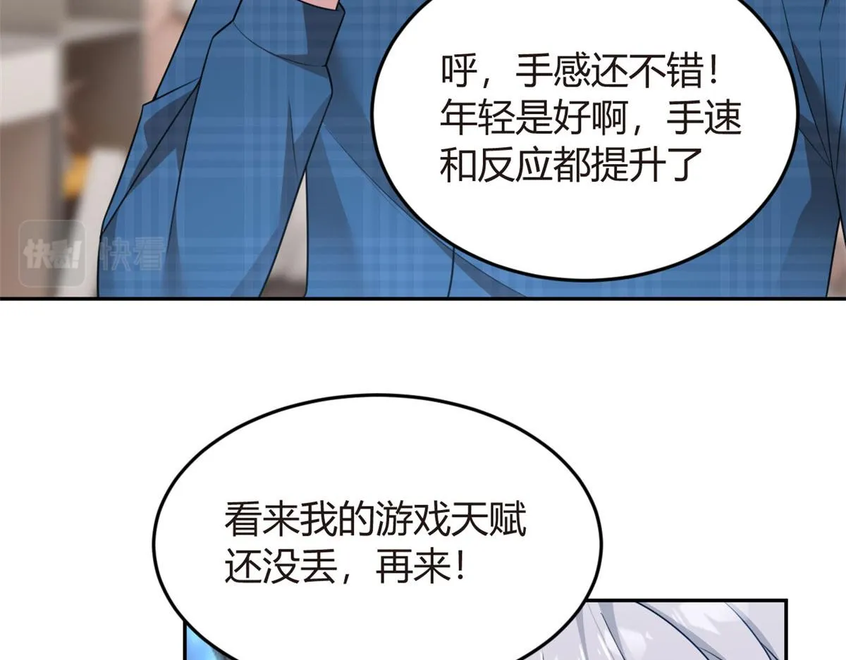 17 有种solo！ 第54页