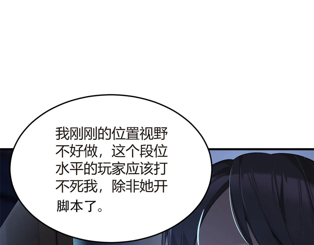 17 有种solo！ 第94页