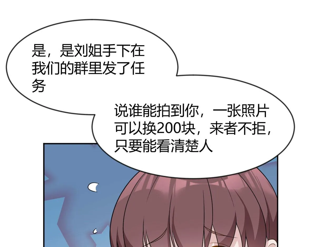 22 绿茶男的报复 第17页