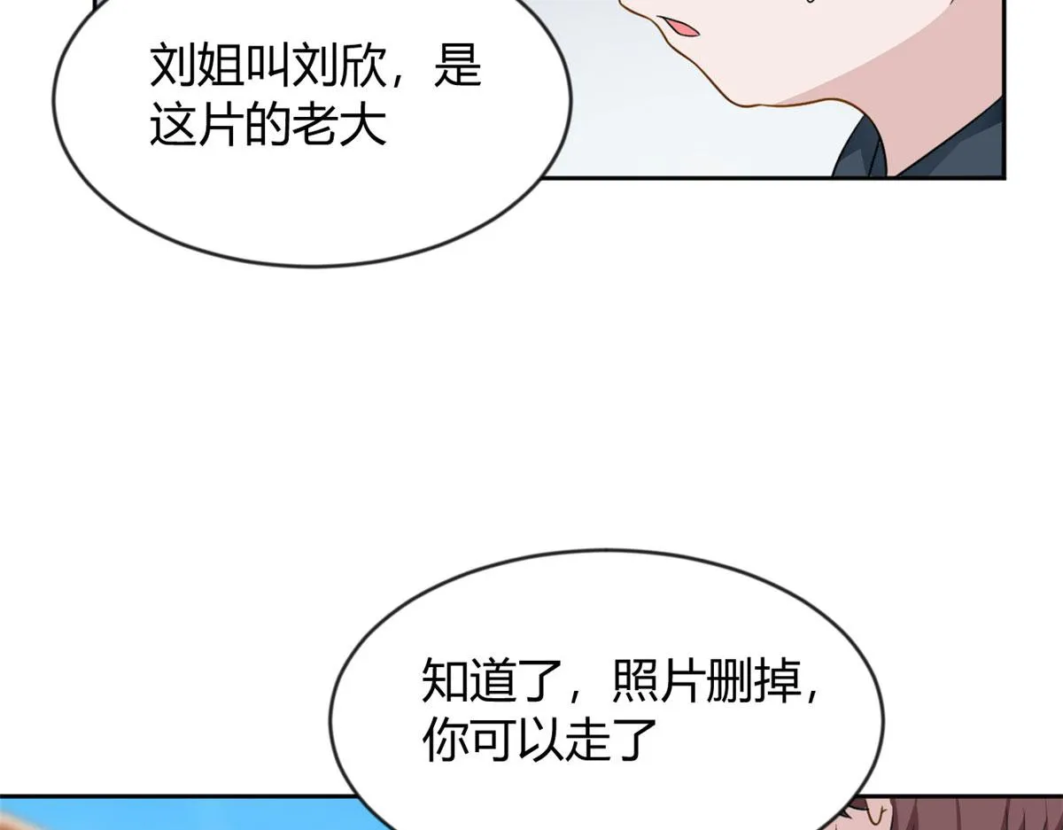 22 绿茶男的报复 第23页