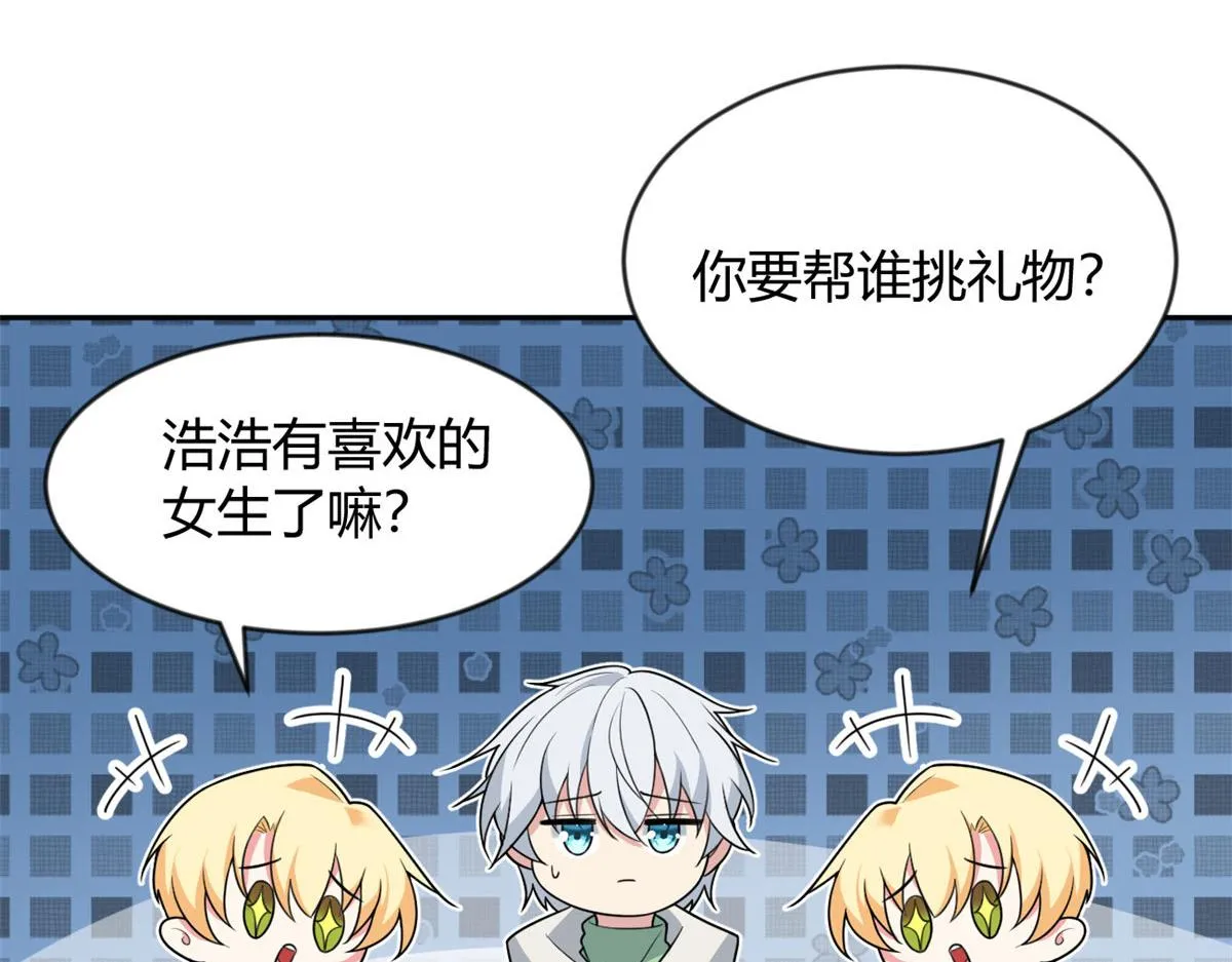 22 绿茶男的报复 第39页