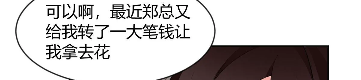 22 绿茶男的报复 第67页