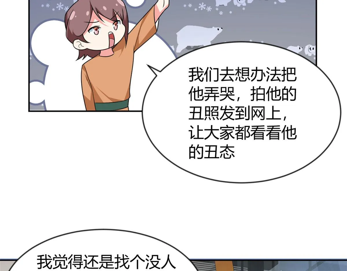 22 绿茶男的报复 第71页