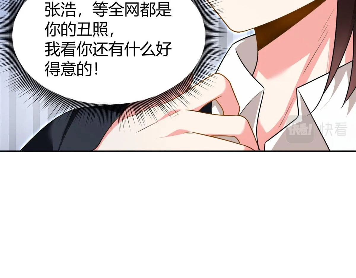 22 绿茶男的报复 第78页