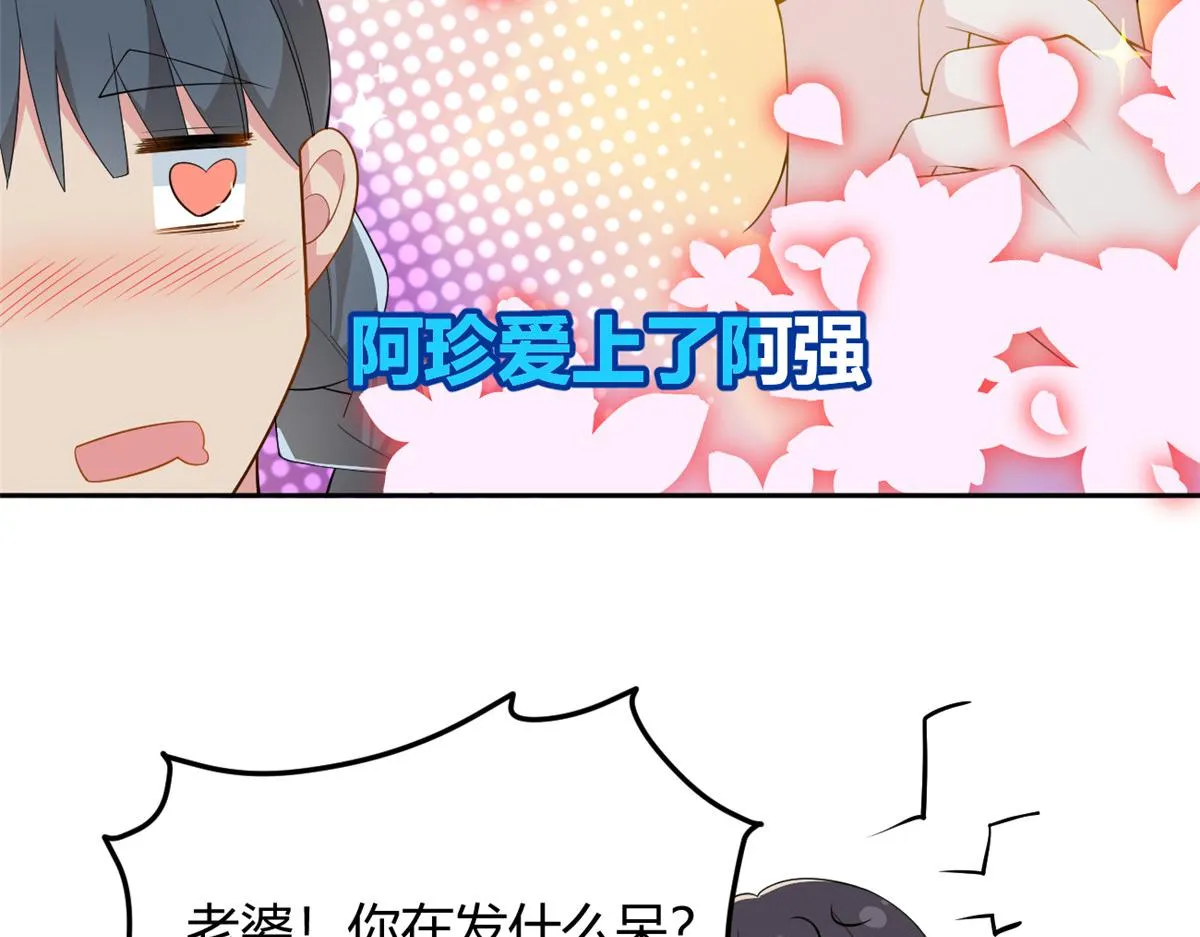 24 阿珍爱上了阿强 第26页
