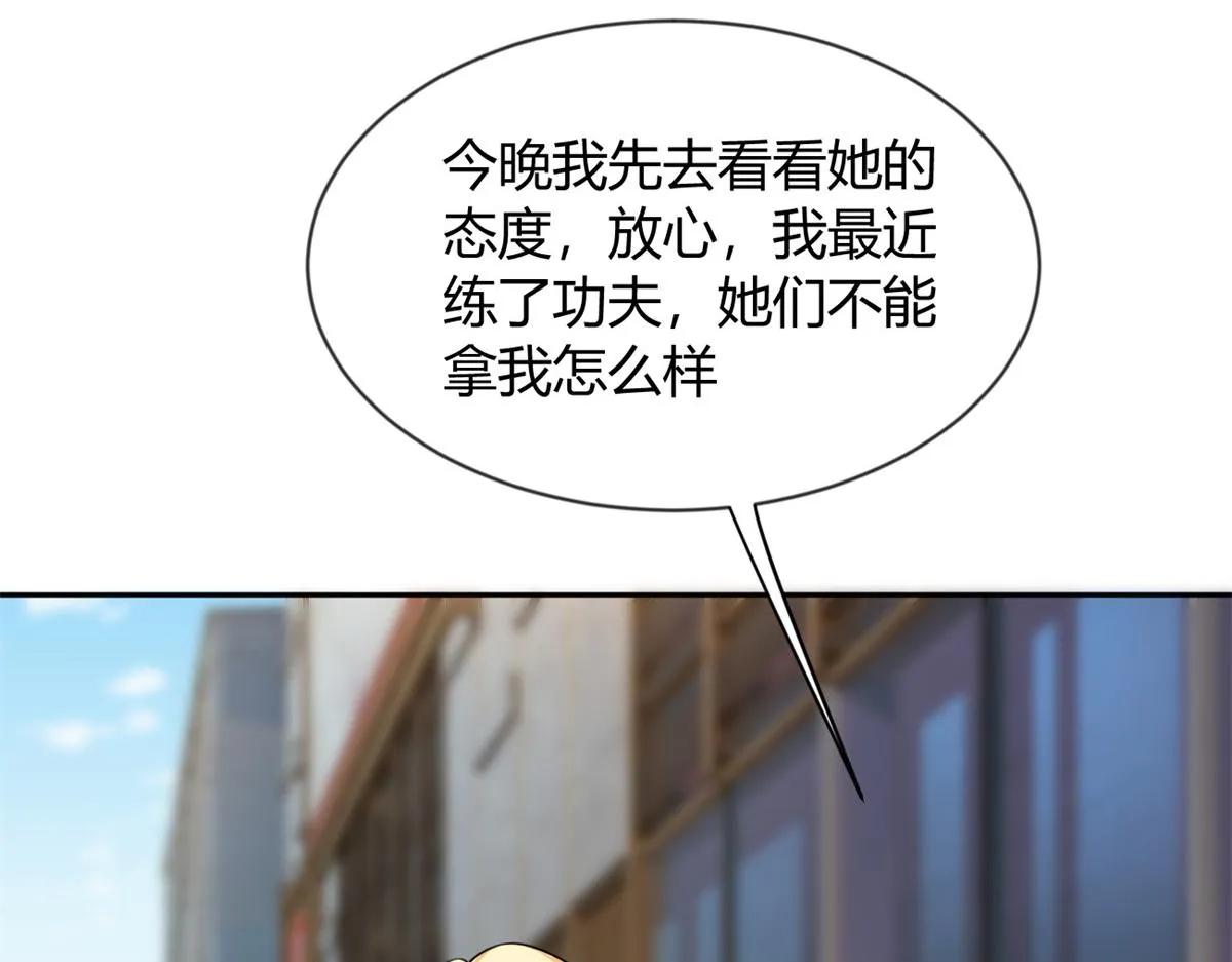 26 女霸总 第29页