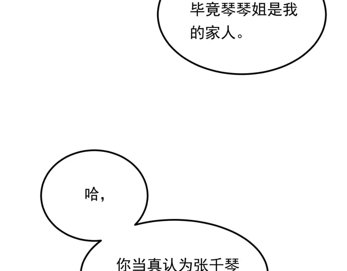 139 越界的后果 第62页
