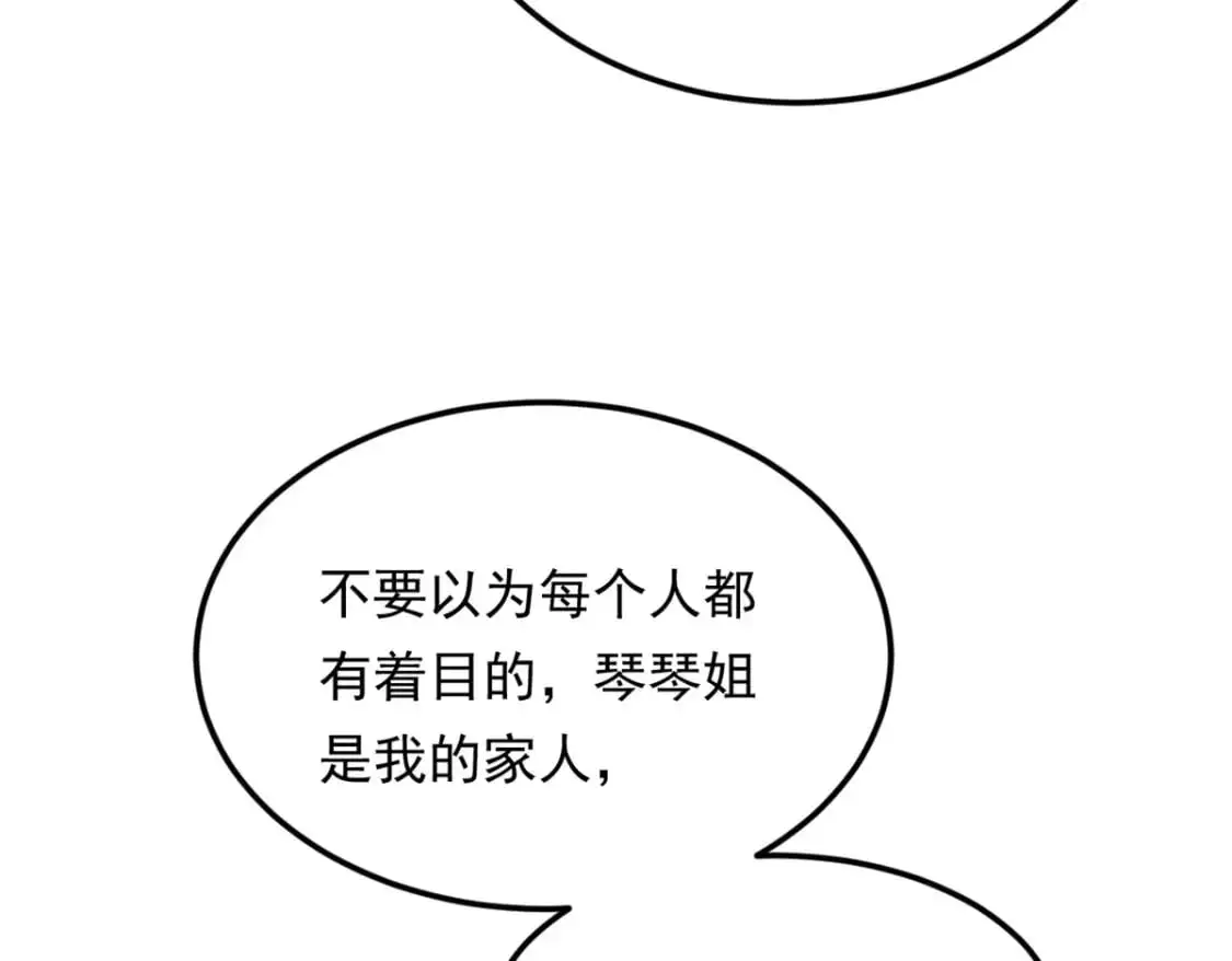 139 越界的后果 第70页