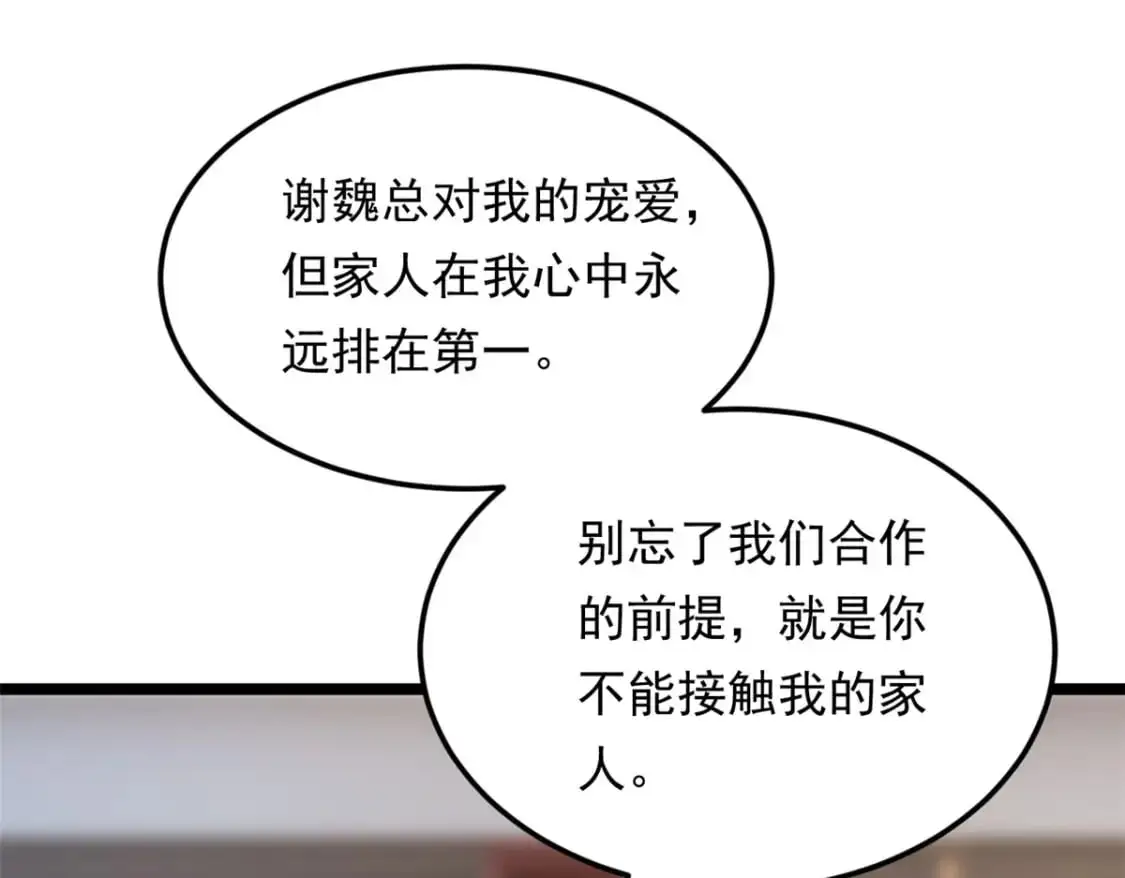 139 越界的后果 第83页