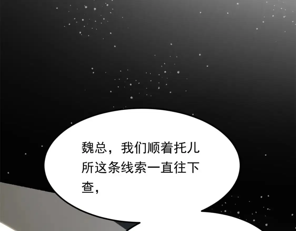 139 越界的后果 第92页
