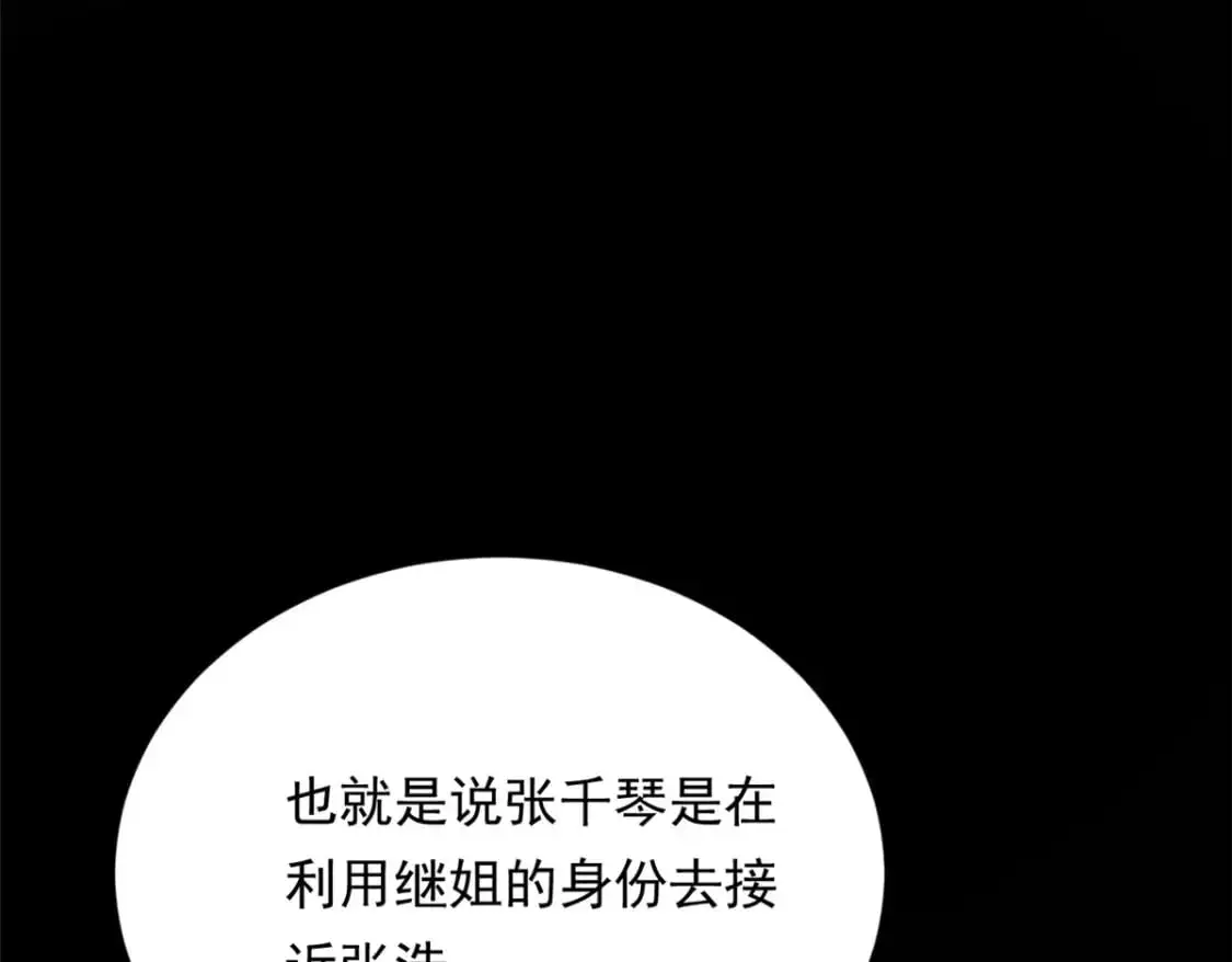 139 越界的后果 第97页