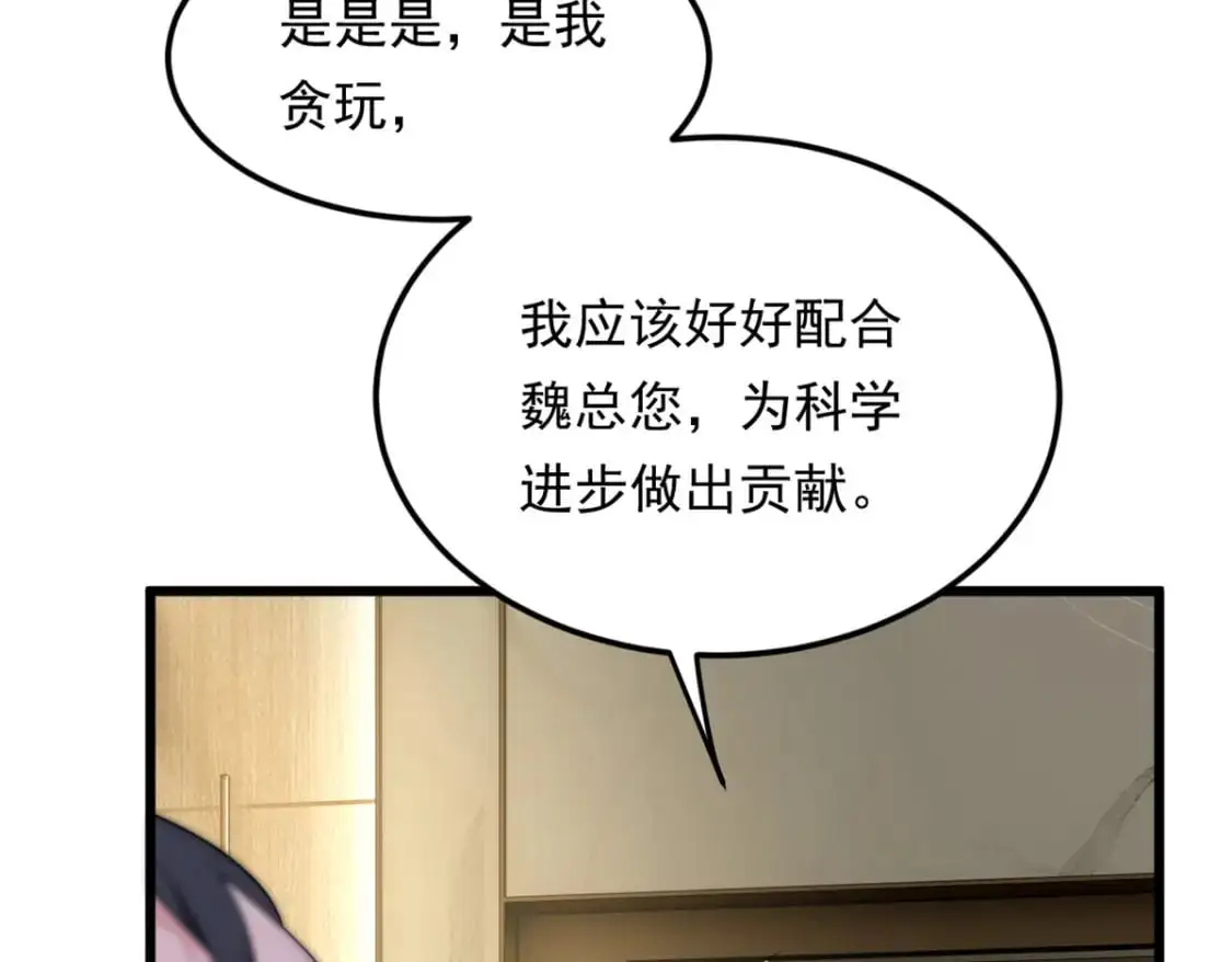 137 你还差得远呢~ 第25页