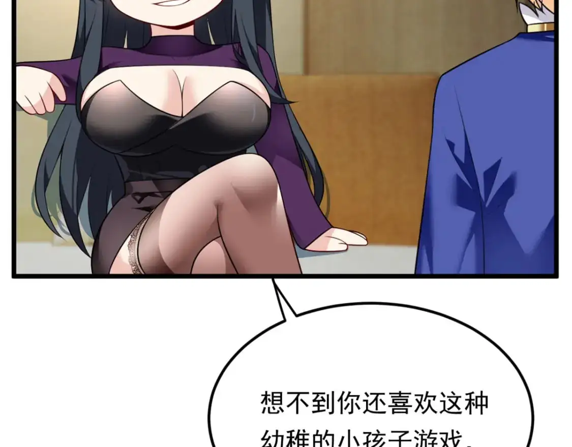 137 你还差得远呢~ 第29页