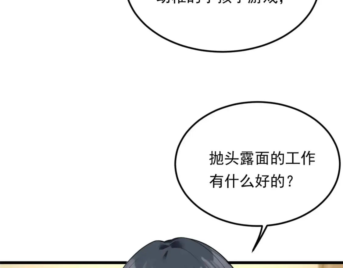 137 你还差得远呢~ 第30页