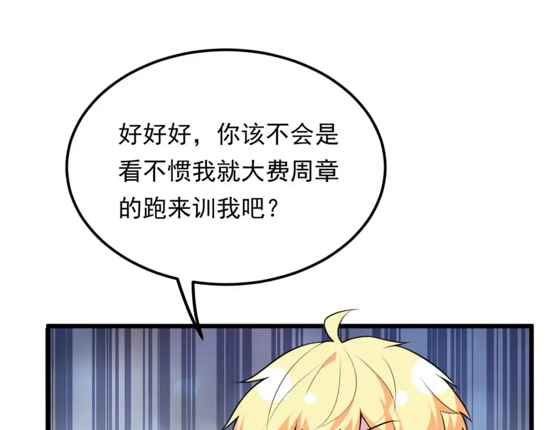 137 你还差得远呢~ 第33页