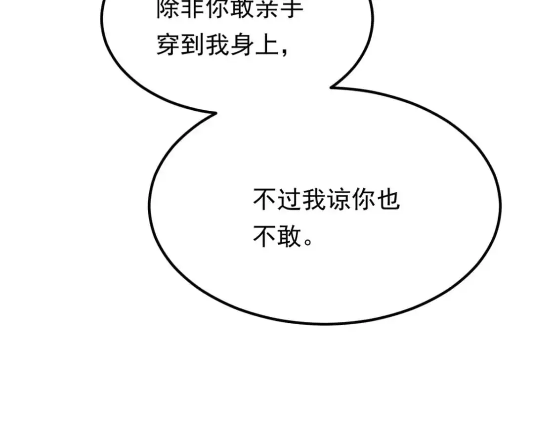 137 你还差得远呢~ 第60页
