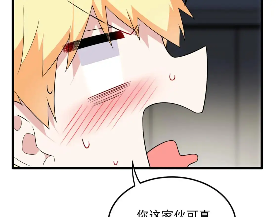 137 你还差得远呢~ 第83页