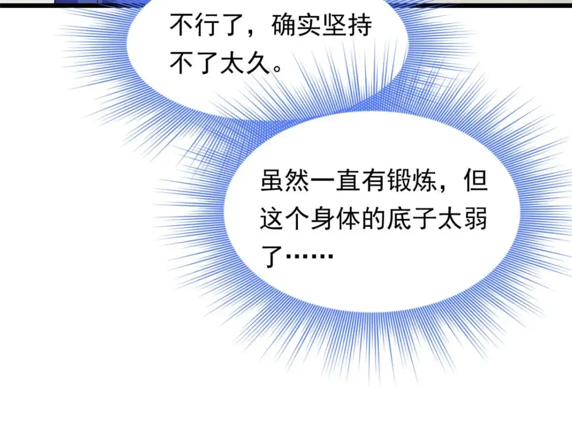 137 你还差得远呢~ 第89页