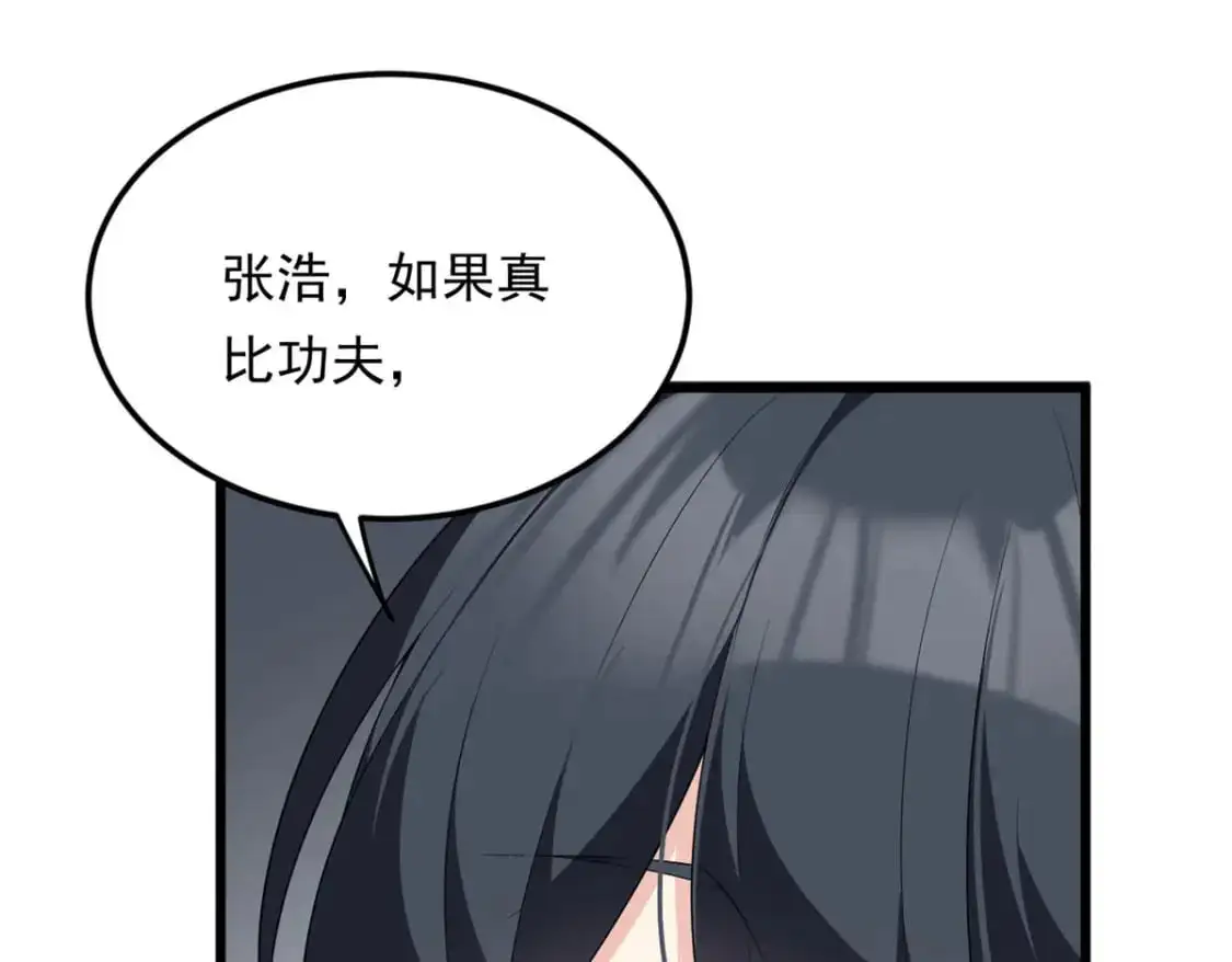137 你还差得远呢~ 第90页
