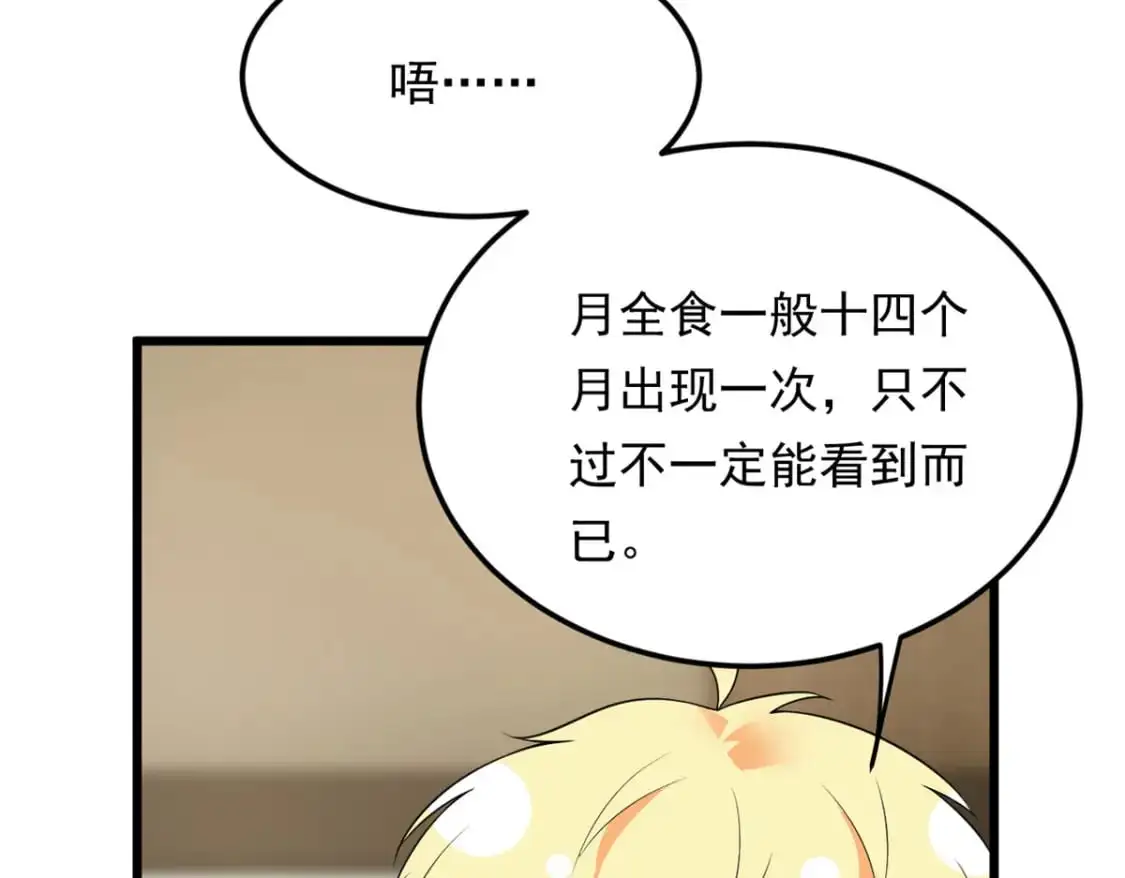 137 你还差得远呢~ 第102页