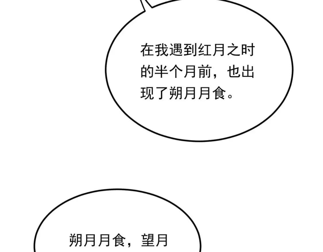 137 你还差得远呢~ 第112页