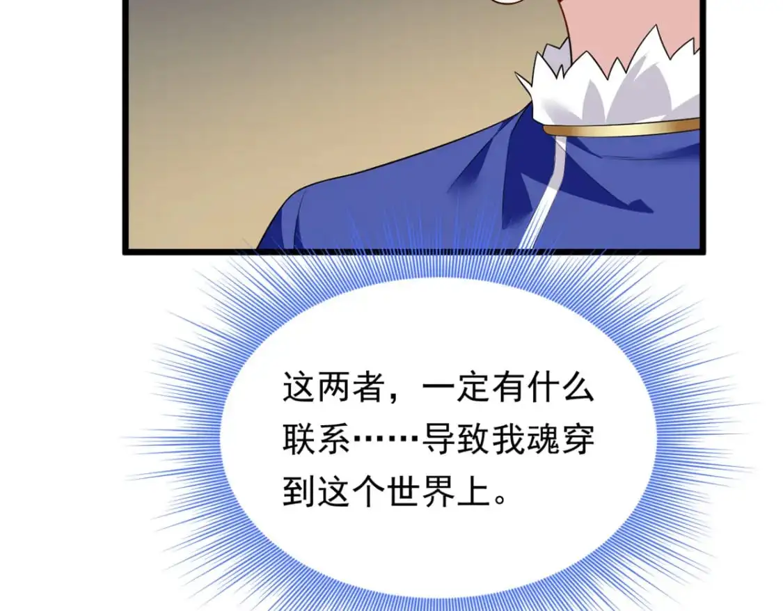 137 你还差得远呢~ 第114页