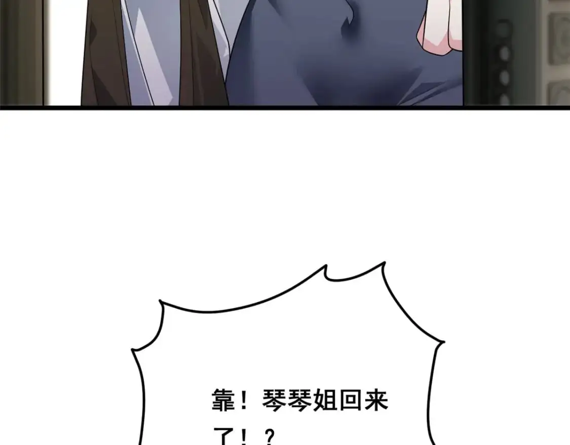 137 你还差得远呢~ 第117页