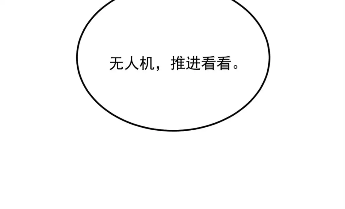 136 谁家乱丢的无人机！ 第109页