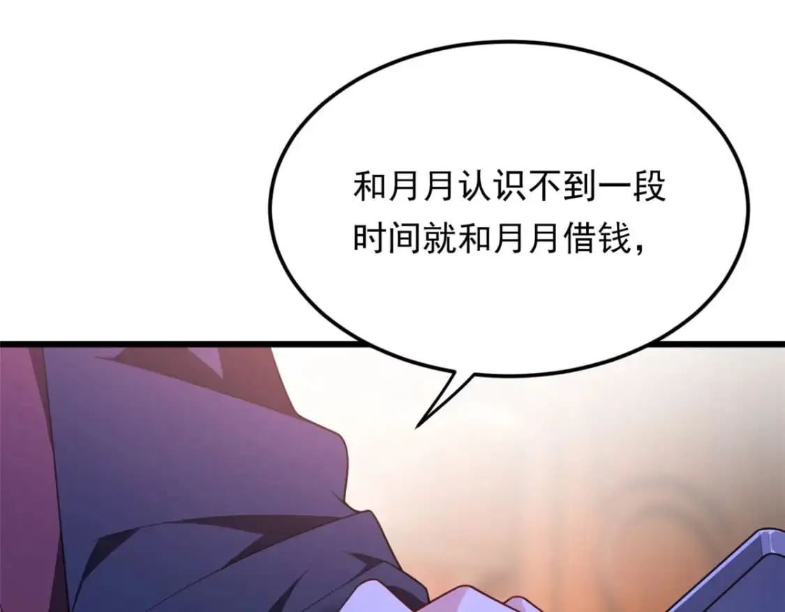 135 这辈子都不会交往？ 第5页