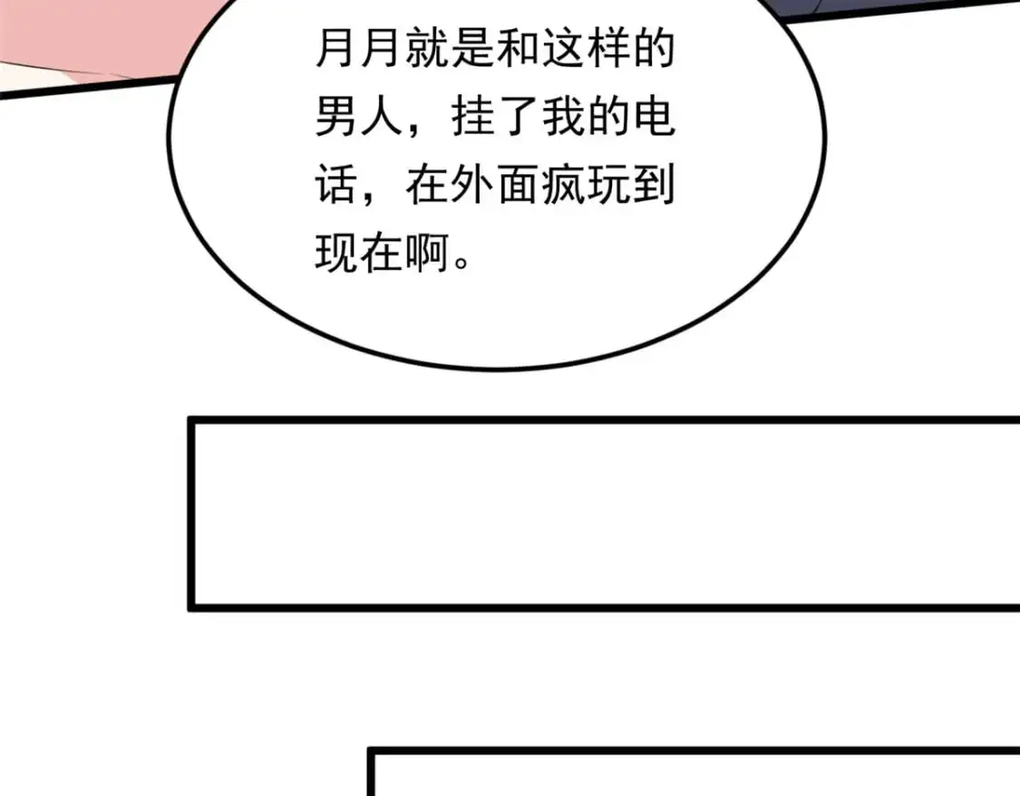 135 这辈子都不会交往？ 第10页