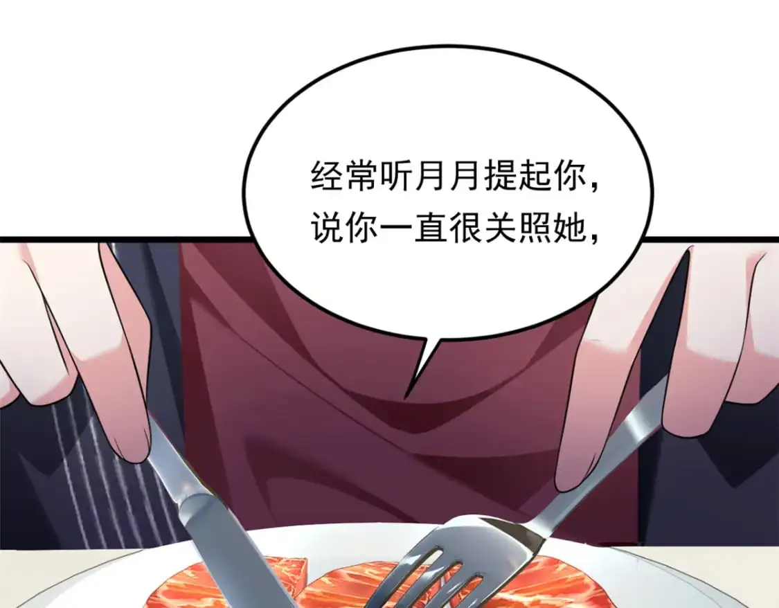 135 这辈子都不会交往？ 第35页