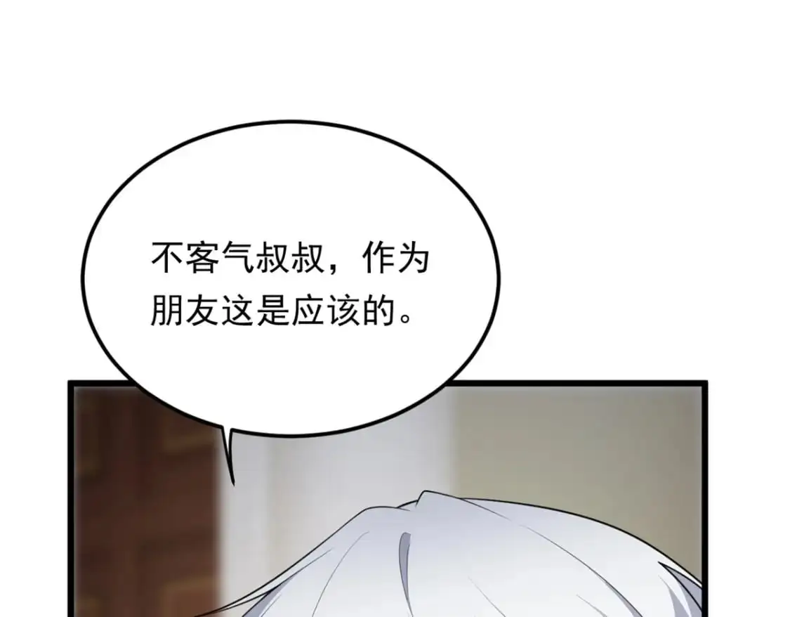 135 这辈子都不会交往？ 第39页