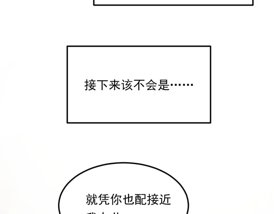 135 这辈子都不会交往？ 第43页